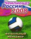 game pic for Football Manager: Championship of Russia 2008